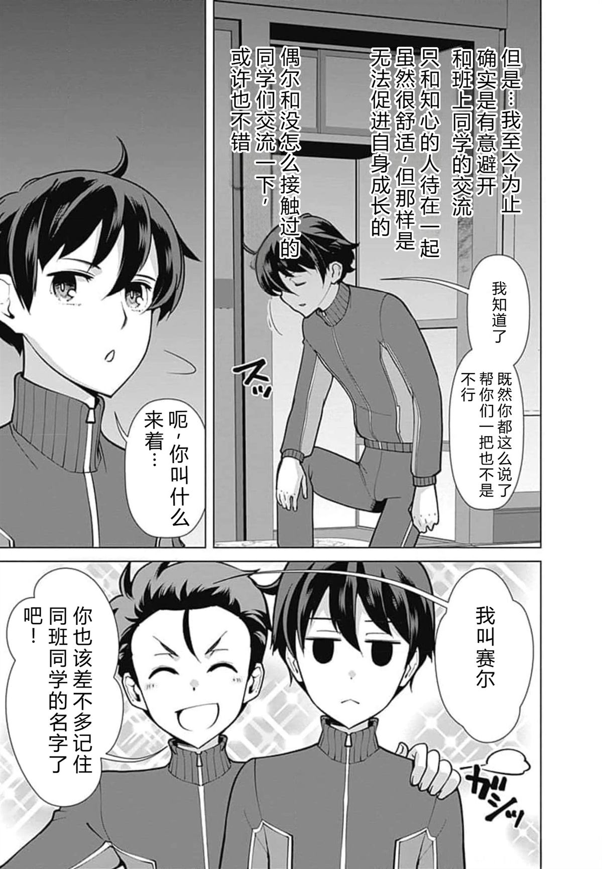 劣等眼的转生魔术师 第52-58话 第105页