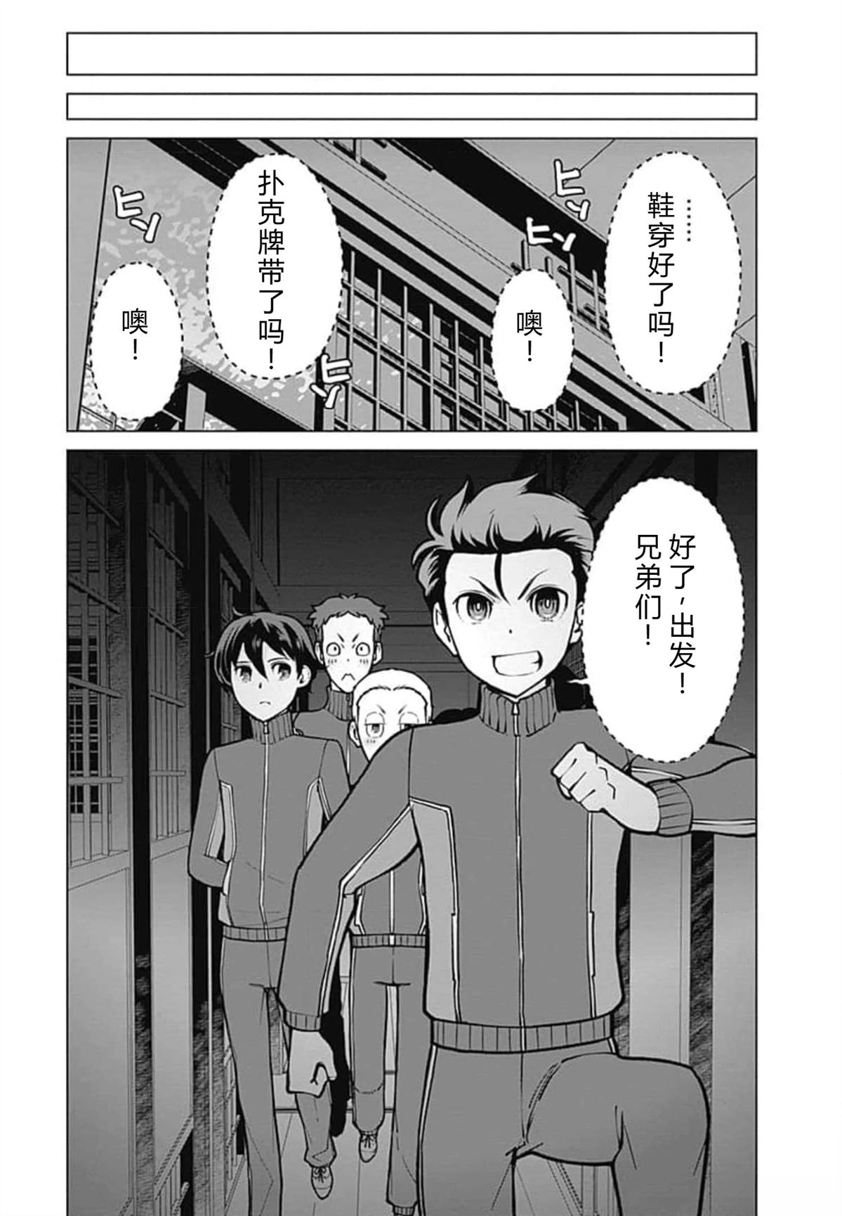 劣等眼的转生魔术师 第52-58话 第107页