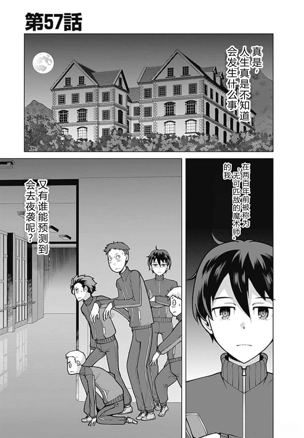 劣等眼的转生魔术师 第52-58话 第109页