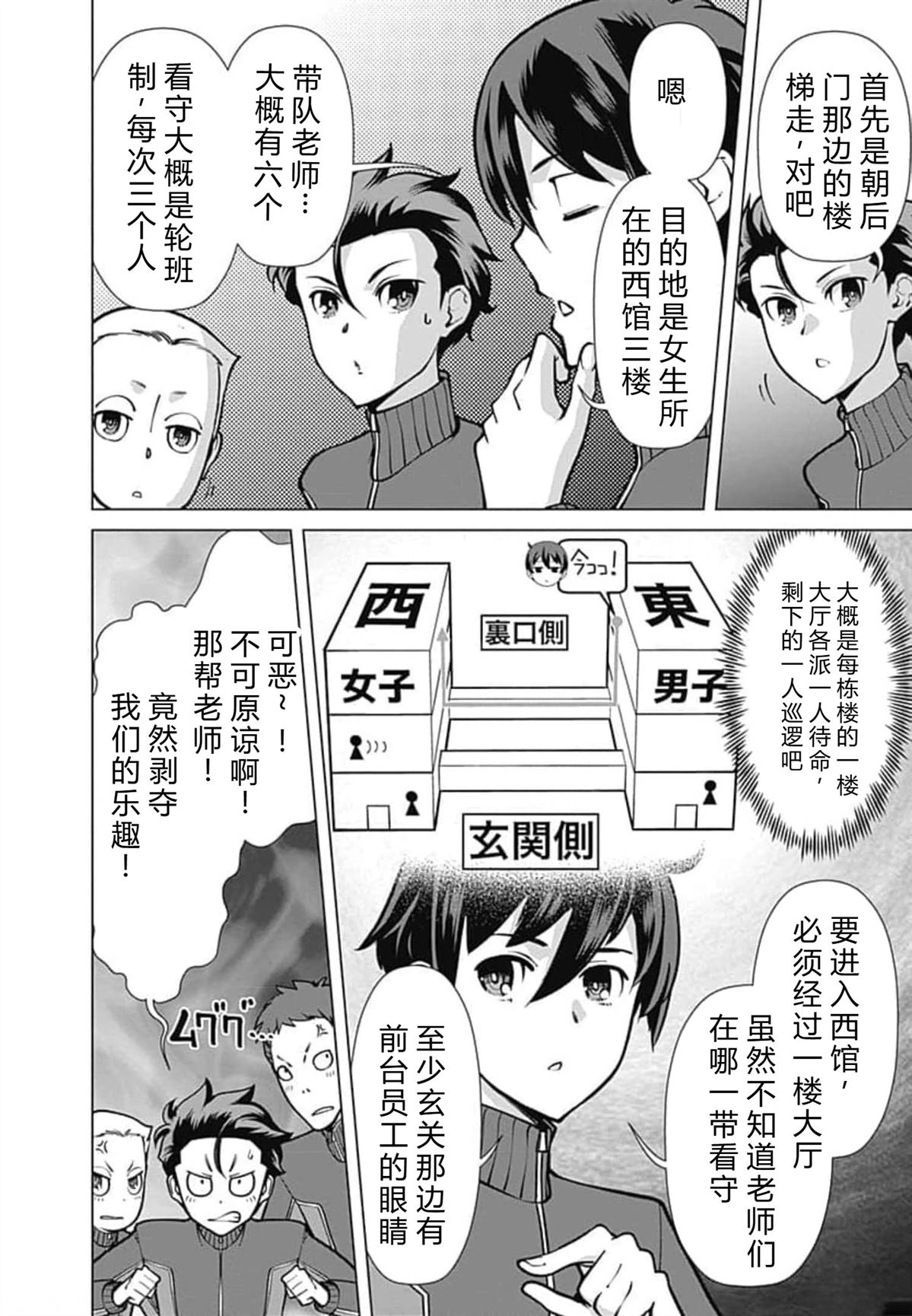劣等眼的转生魔术师 第52-58话 第110页