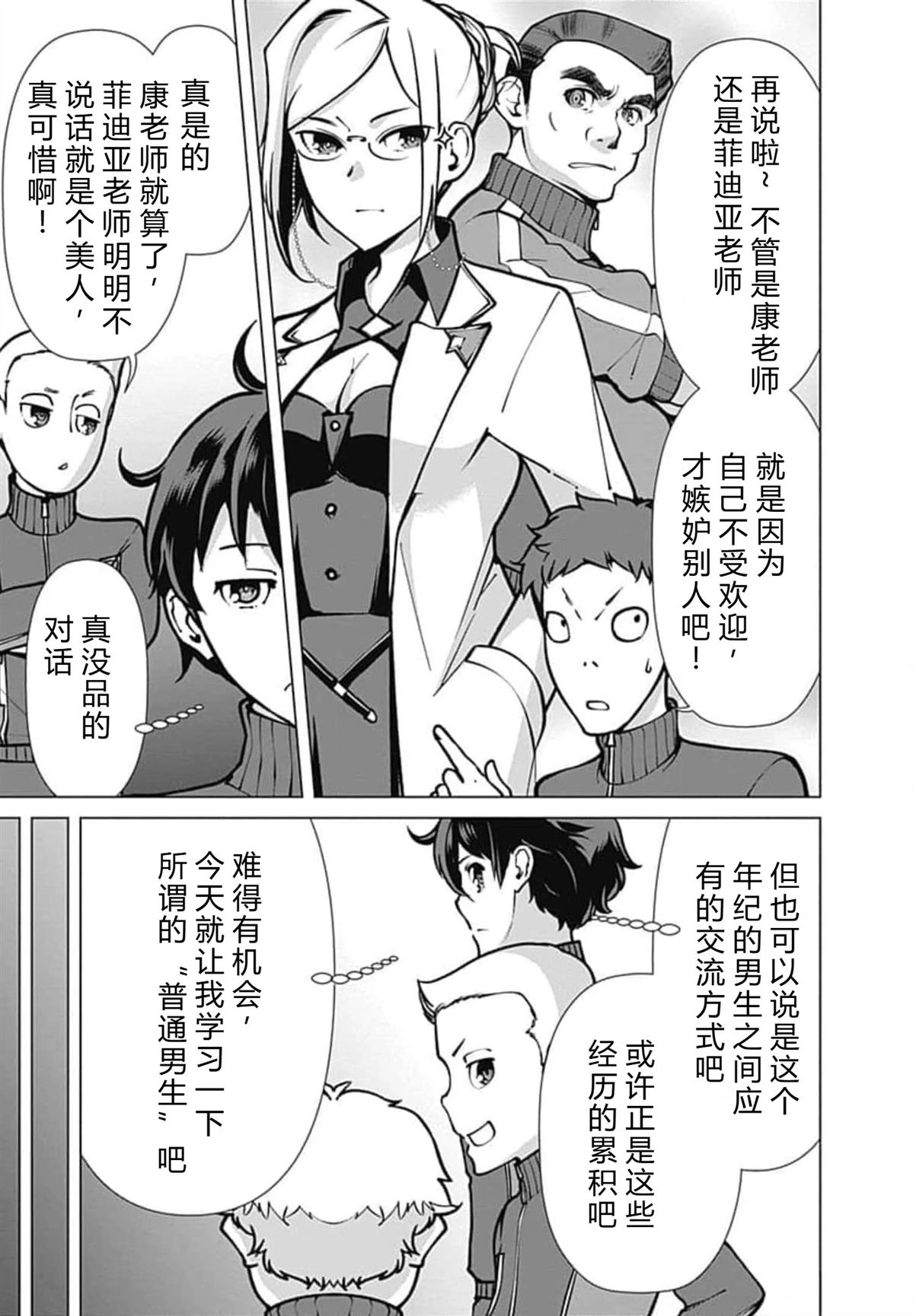 劣等眼的转生魔术师 第52-58话 第111页