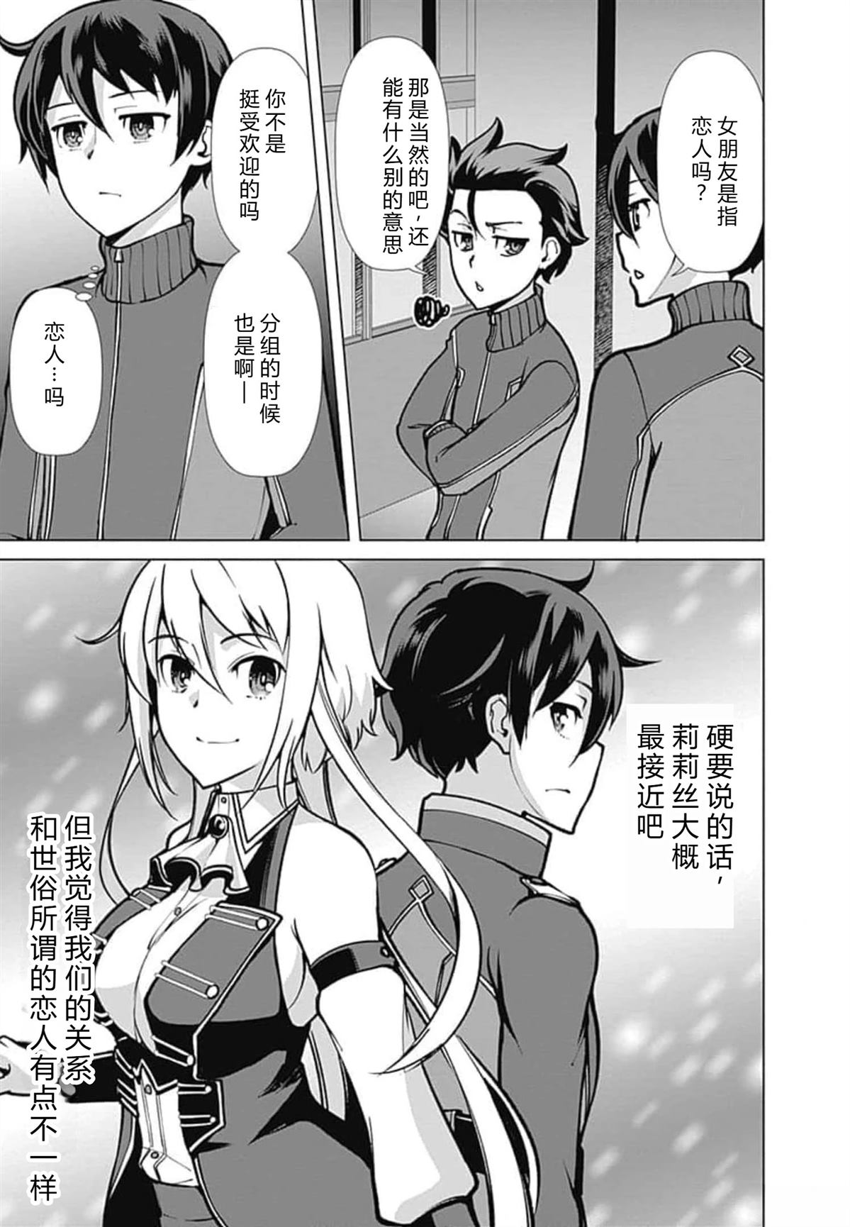 劣等眼的转生魔术师 第52-58话 第113页