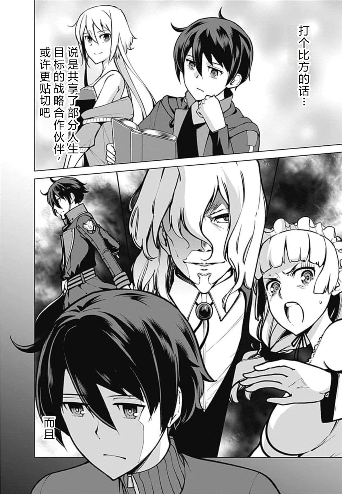 劣等眼的转生魔术师 第52-58话 第114页