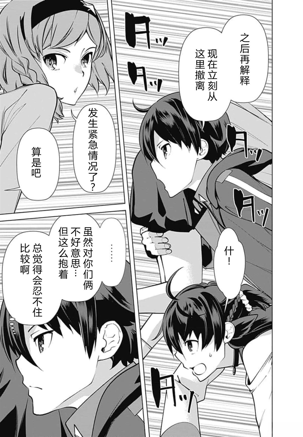 劣等眼的转生魔术师 第52-58话 第13页