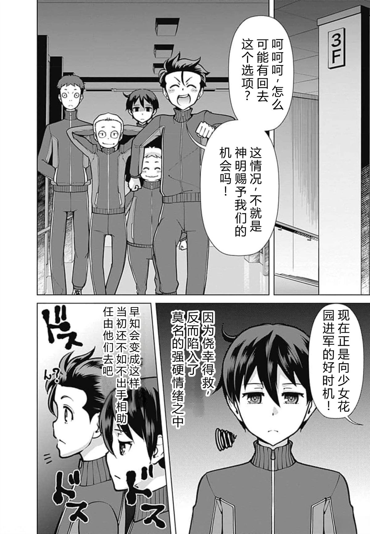 劣等眼的转生魔术师 第52-58话 第122页