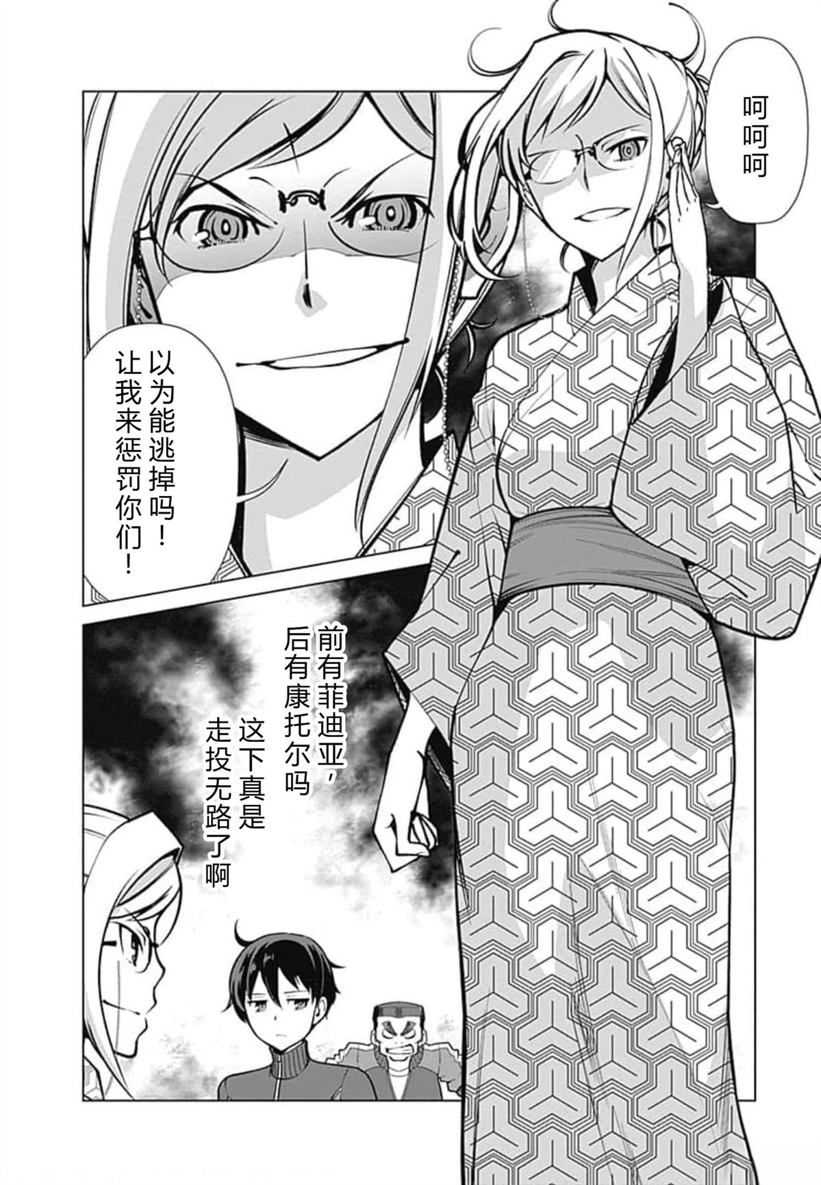 劣等眼的转生魔术师 第52-58话 第124页