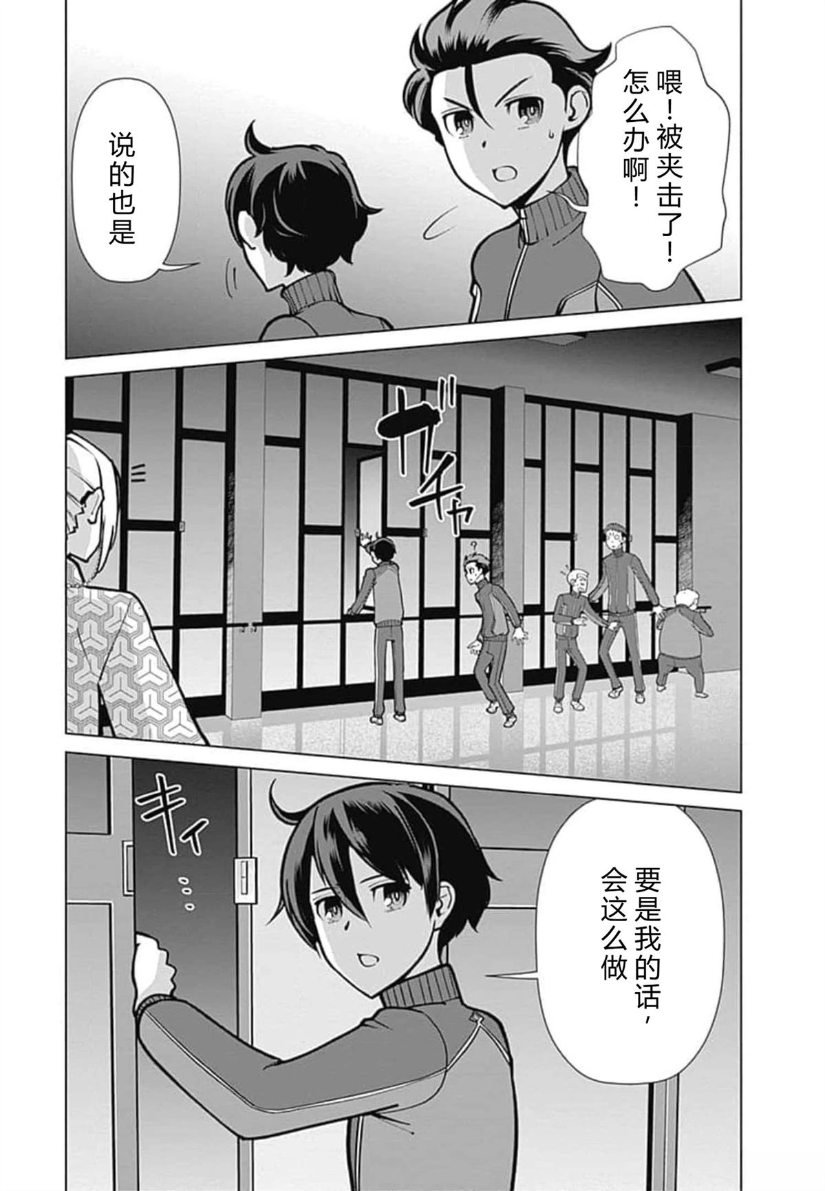 劣等眼的转生魔术师 第52-58话 第125页