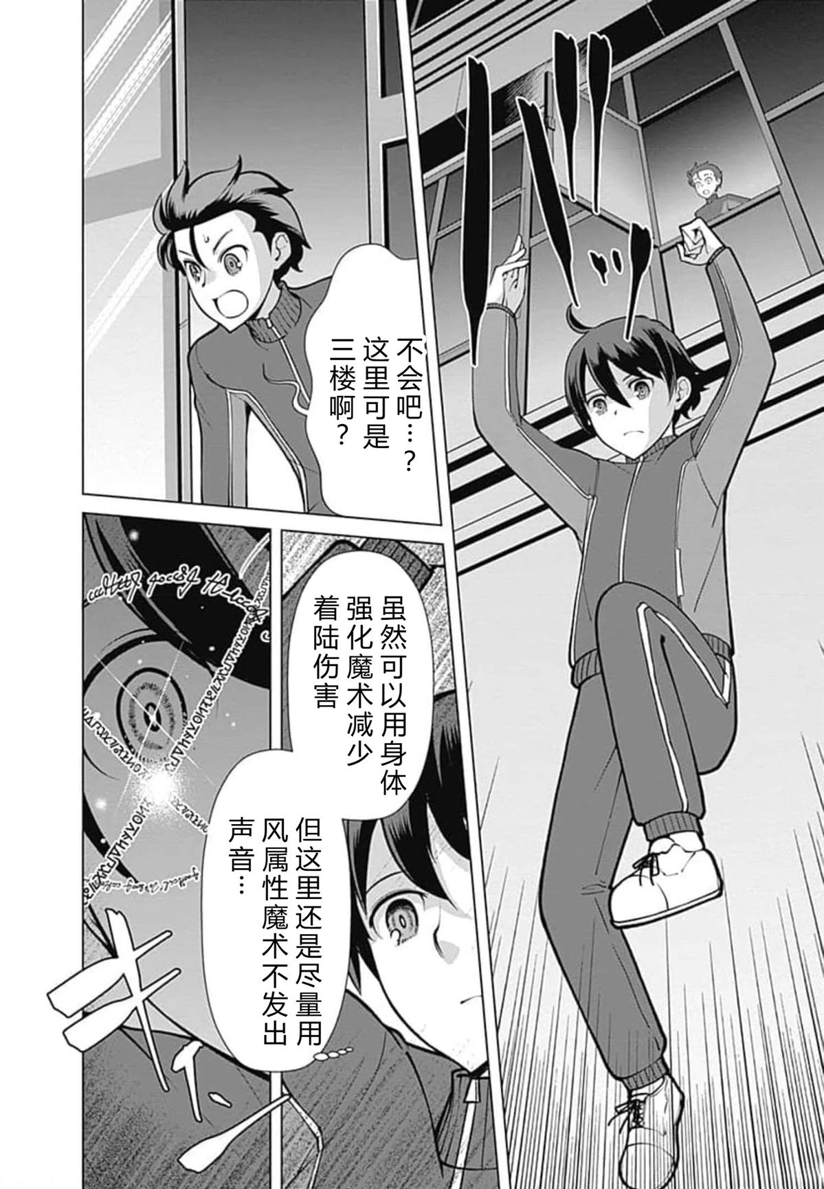 劣等眼的转生魔术师 第52-58话 第126页