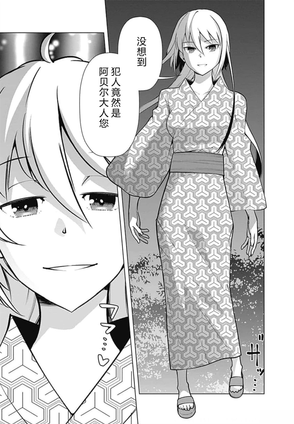 劣等眼的转生魔术师 第52-58话 第129页