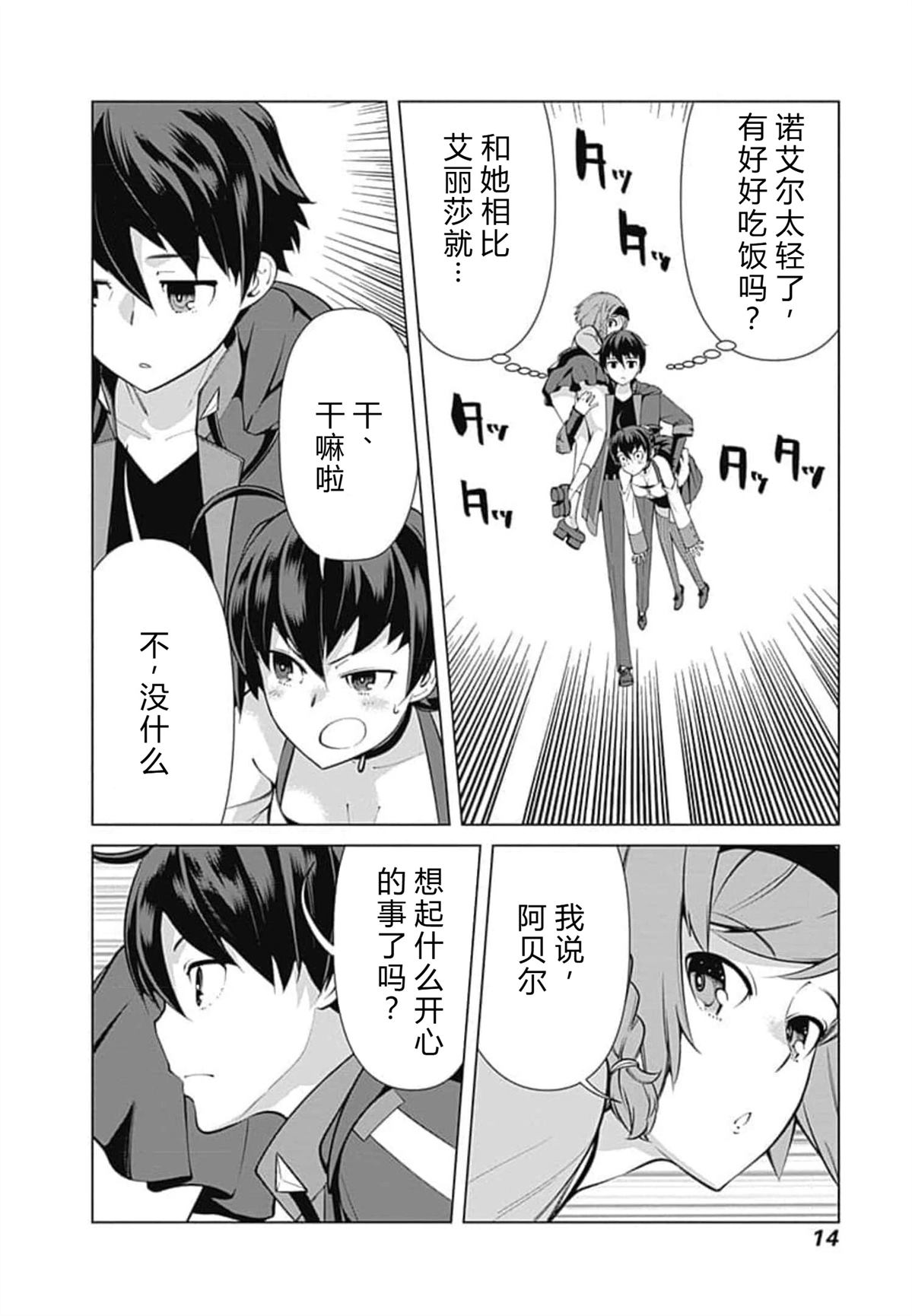 劣等眼的转生魔术师 第52-58话 第14页
