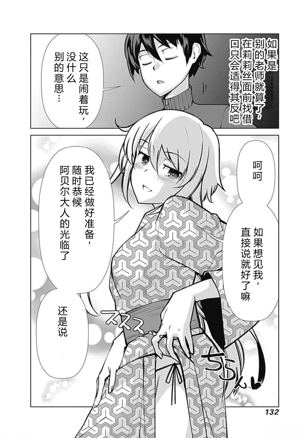 劣等眼的转生魔术师 第52-58话 第132页