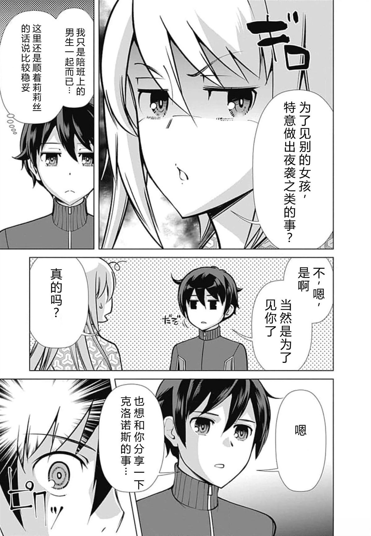 劣等眼的转生魔术师 第52-58话 第133页