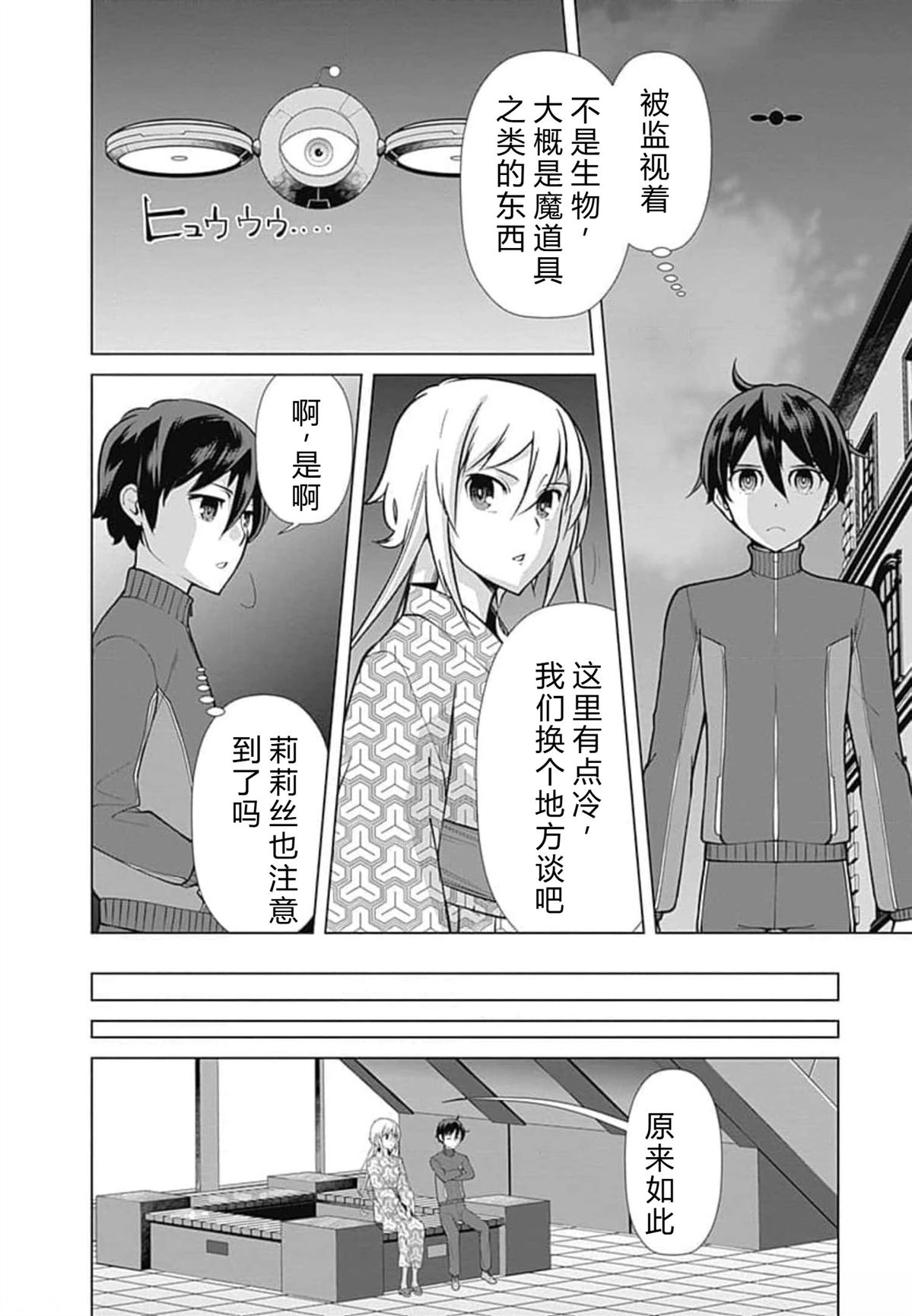 劣等眼的转生魔术师 第52-58话 第134页