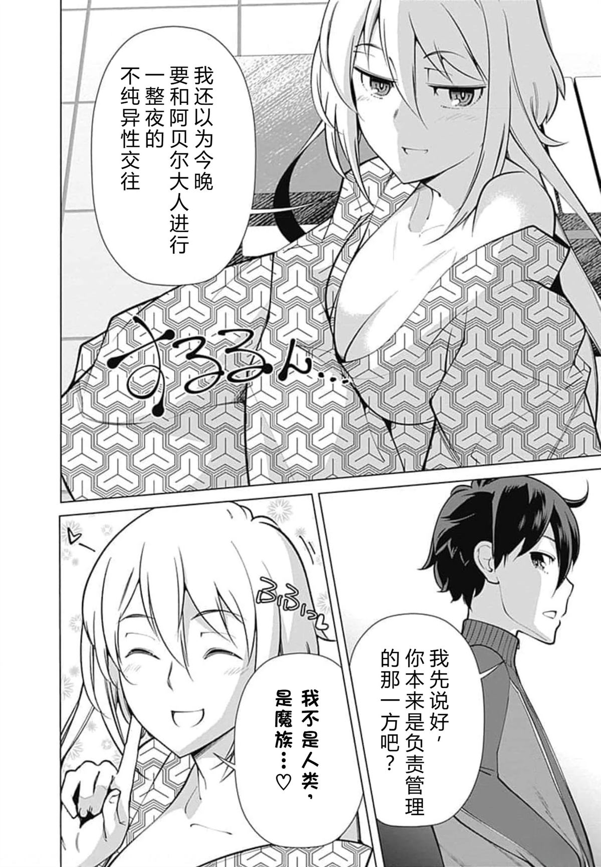 劣等眼的转生魔术师 第52-58话 第136页