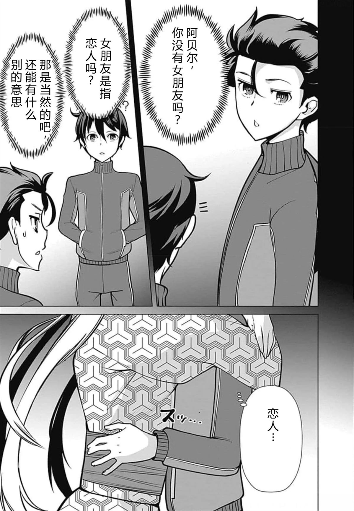 劣等眼的转生魔术师 第52-58话 第139页