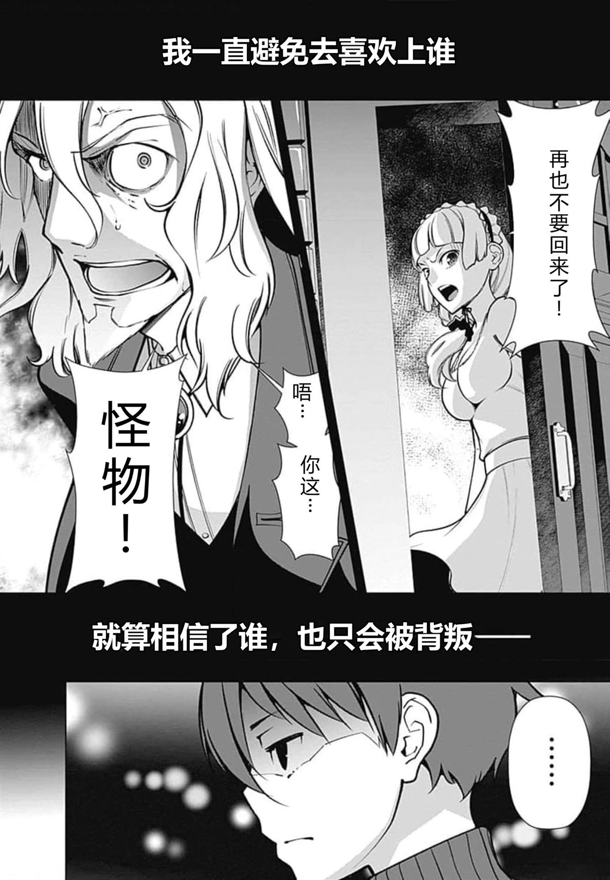 劣等眼的转生魔术师 第52-58话 第142页