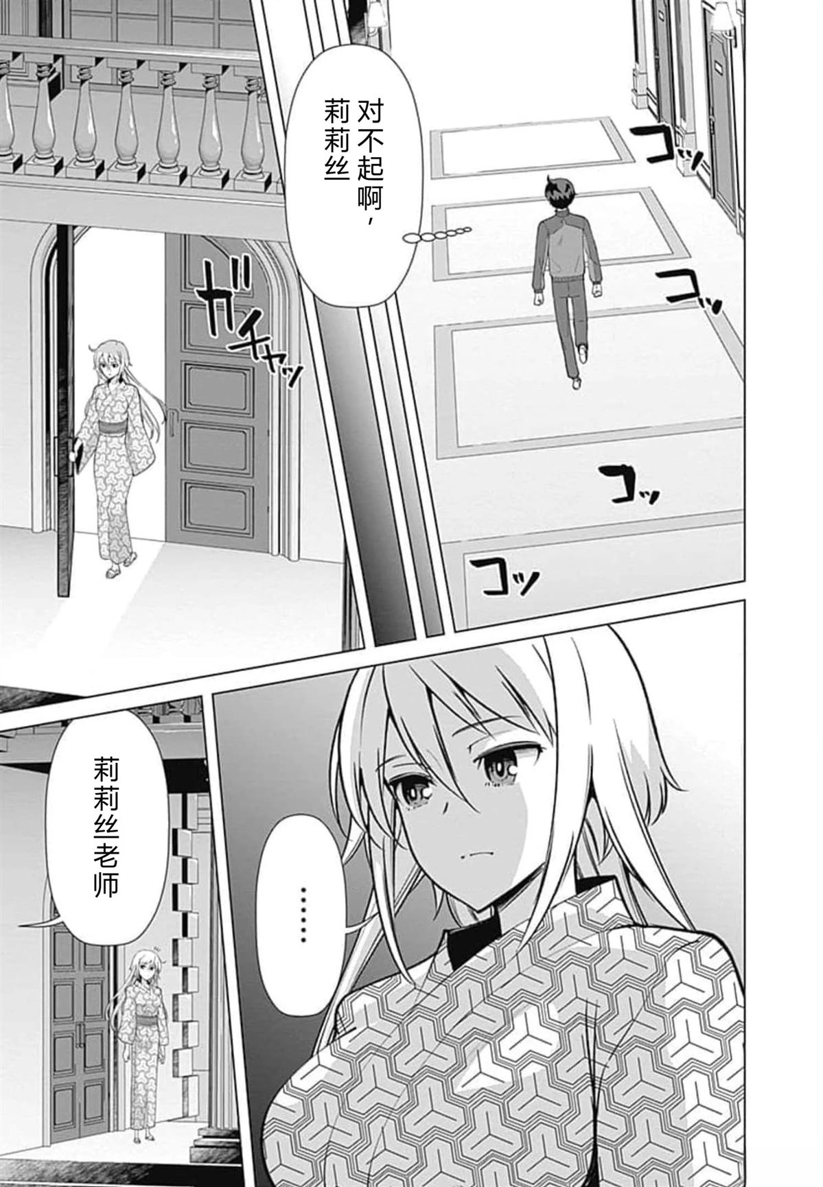 劣等眼的转生魔术师 第52-58话 第143页
