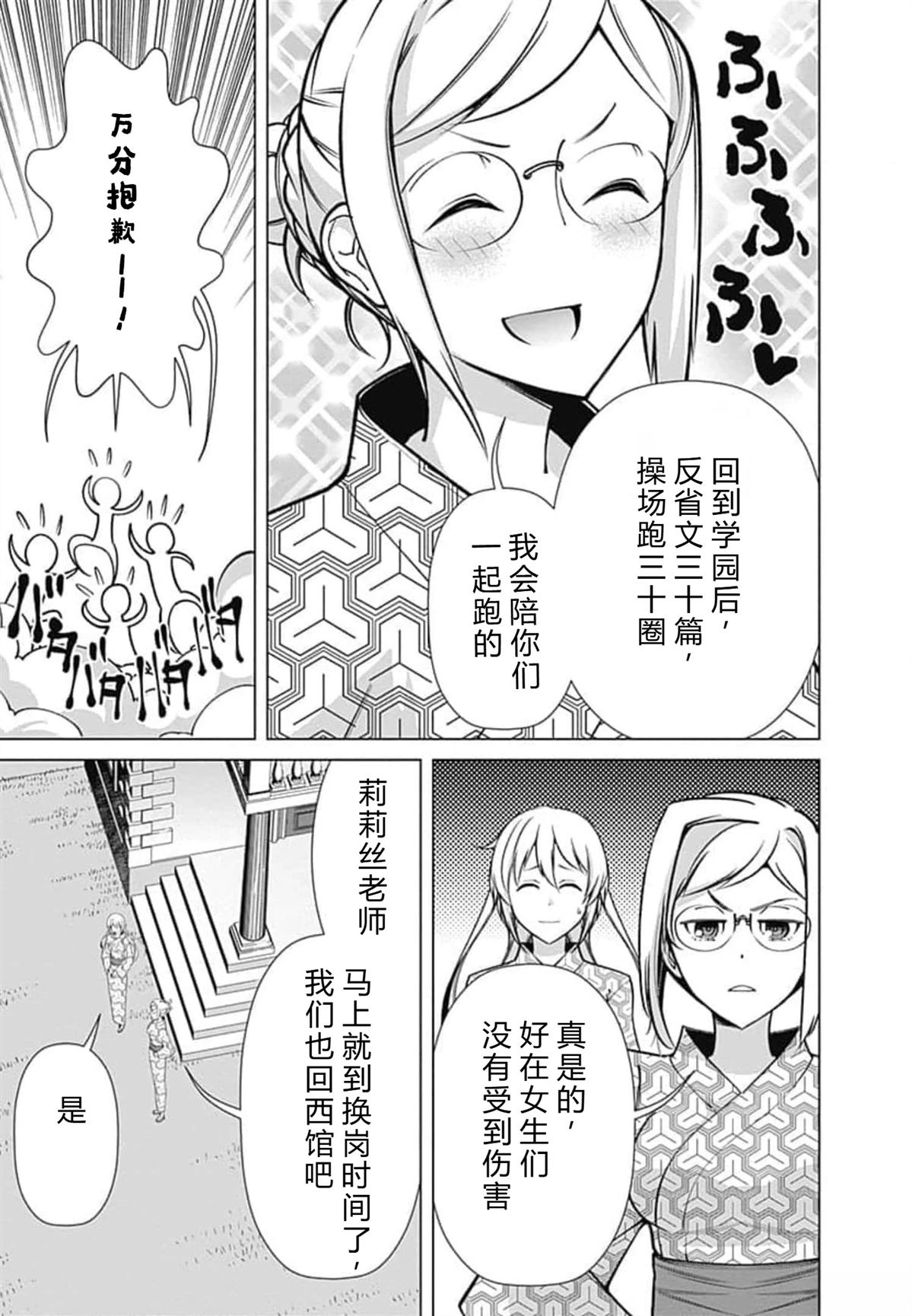 劣等眼的转生魔术师 第52-58话 第145页