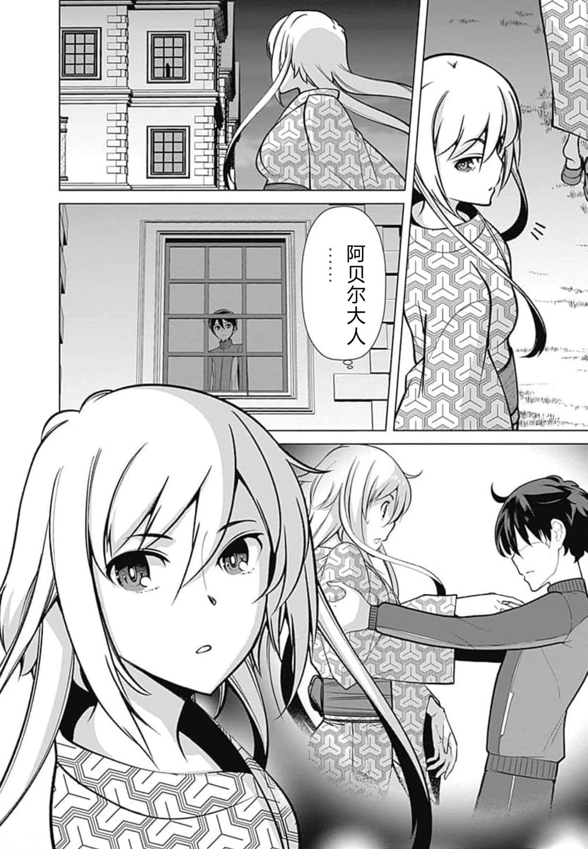 劣等眼的转生魔术师 第52-58话 第146页