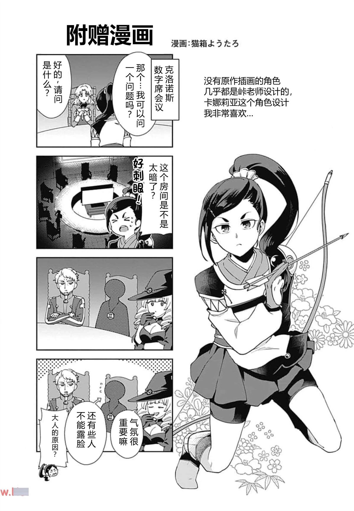 劣等眼的转生魔术师 第52-58话 第150页