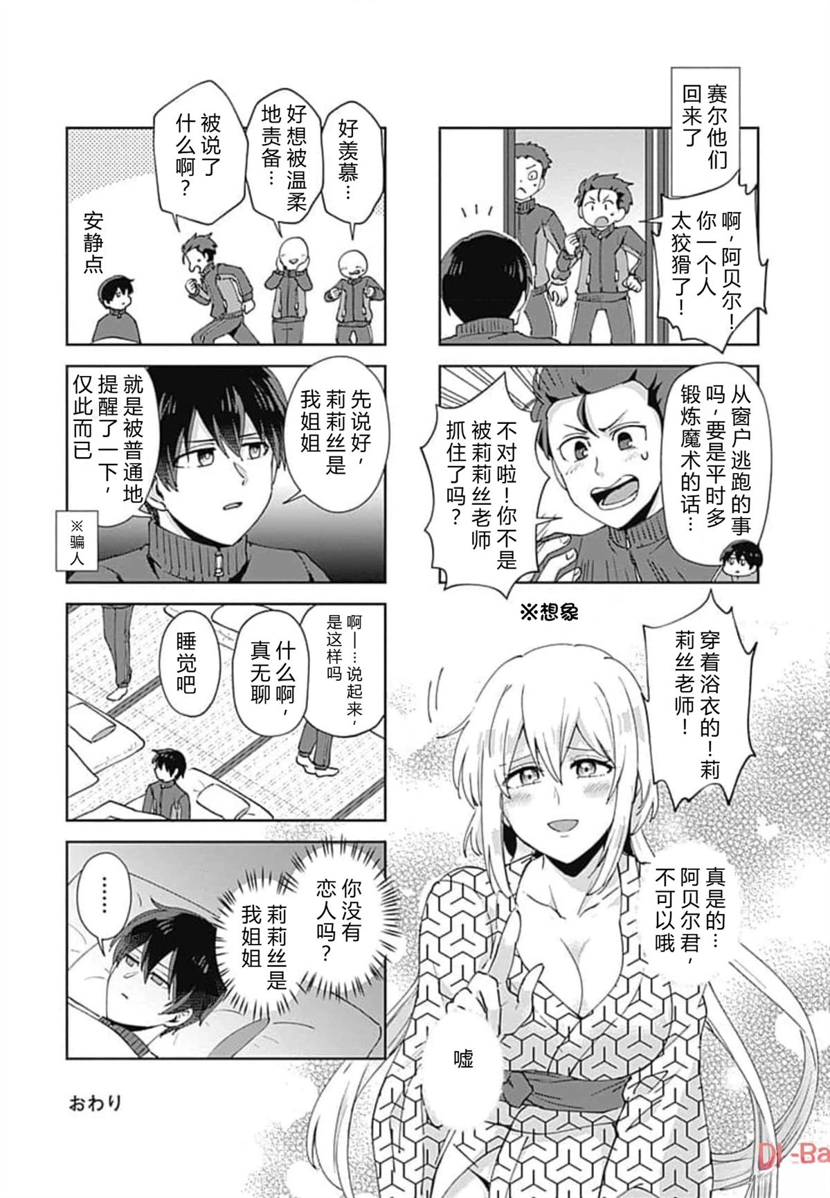 劣等眼的转生魔术师 第52-58话 第153页
