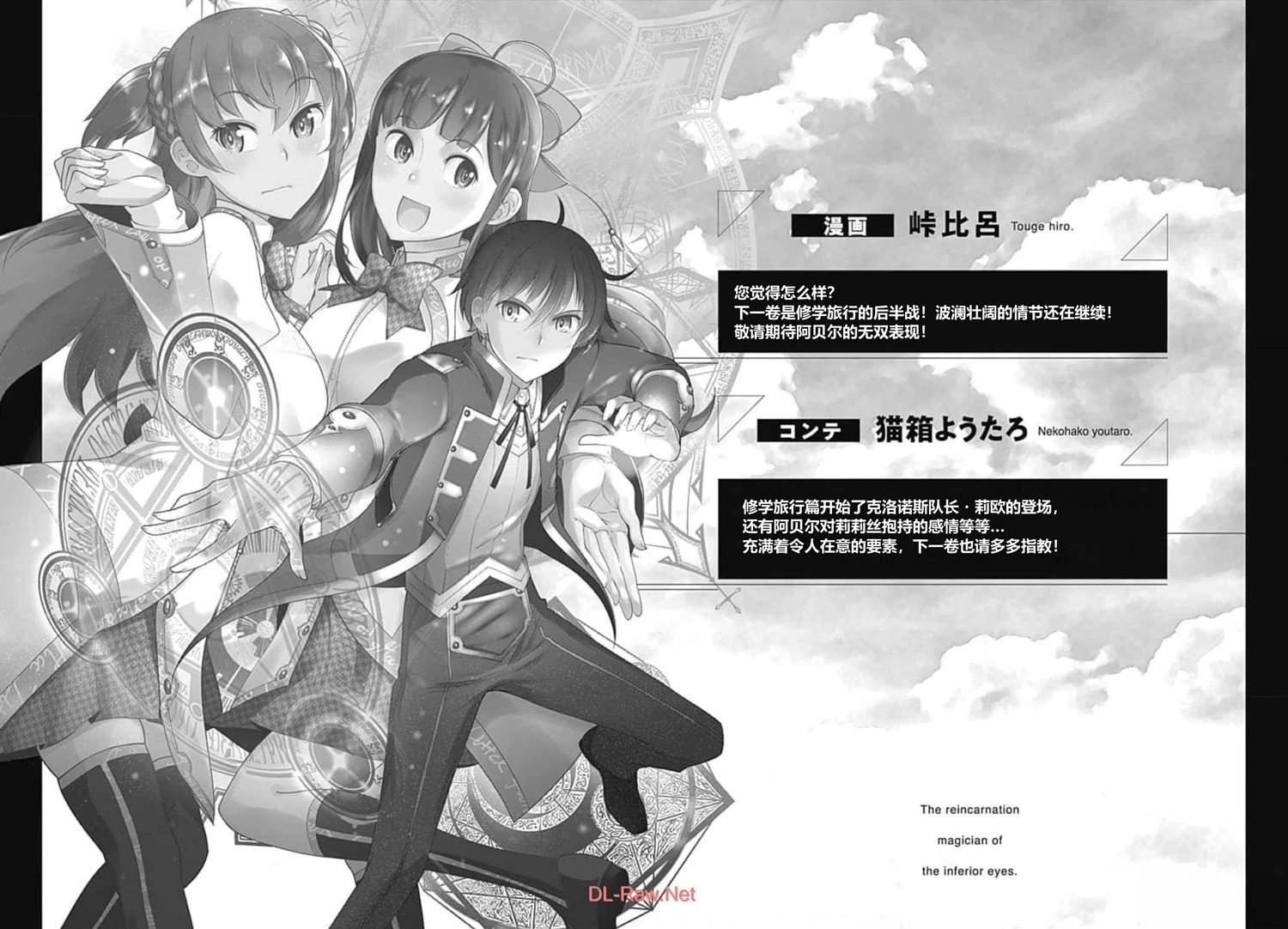 劣等眼的转生魔术师 第52-58话 第154页