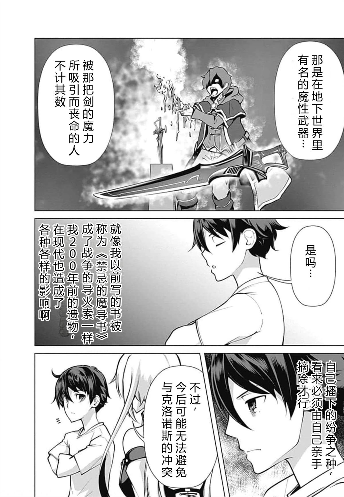 劣等眼的转生魔术师 第52-58话 第18页