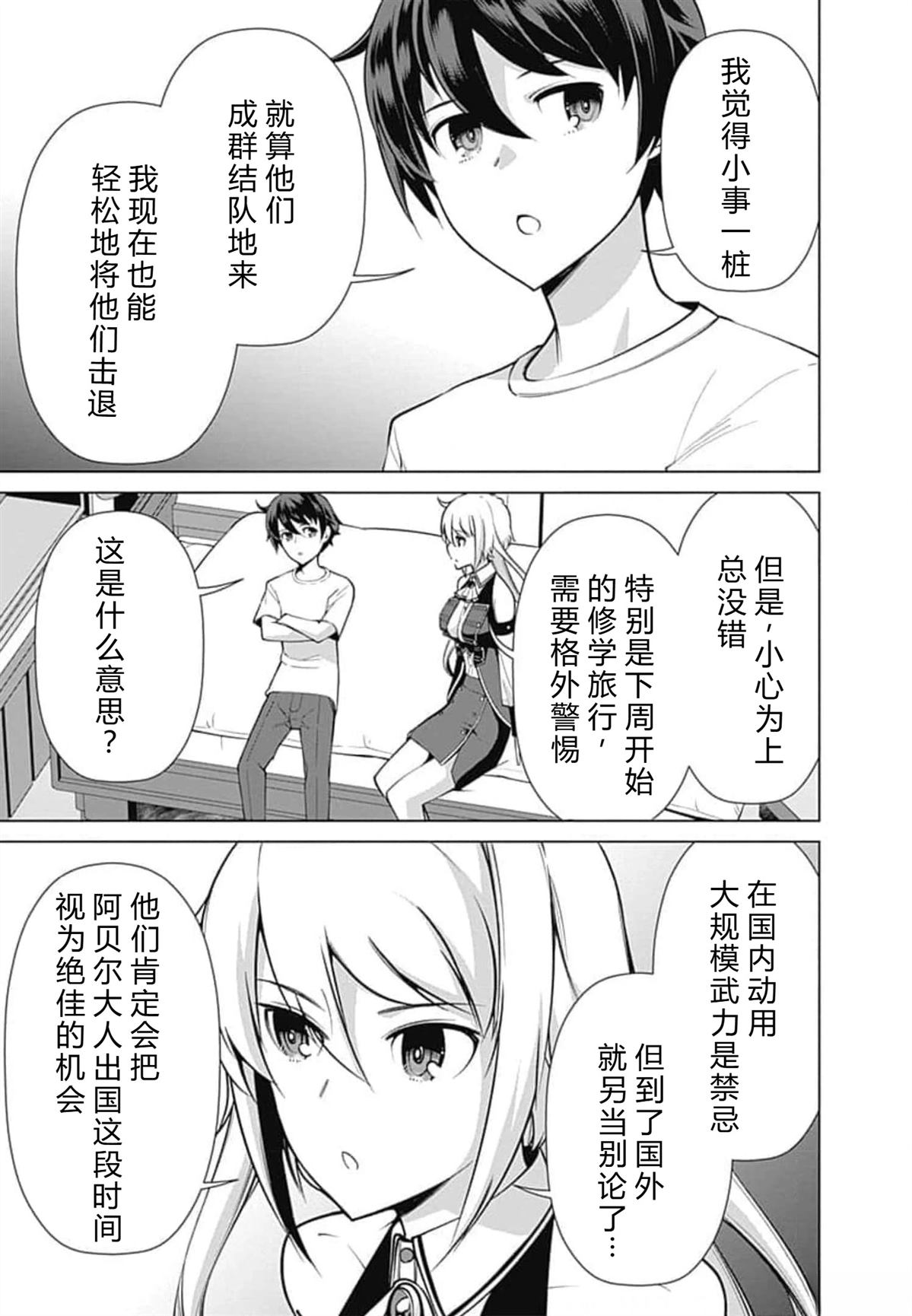 劣等眼的转生魔术师 第52-58话 第19页