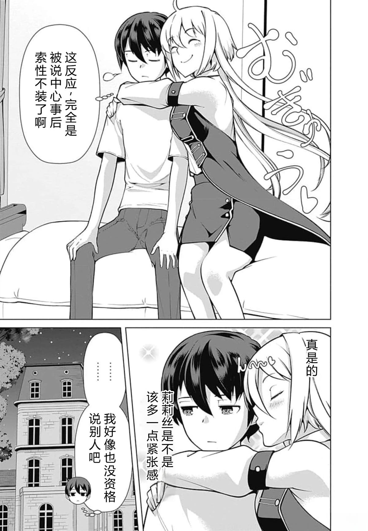 劣等眼的转生魔术师 第52-58话 第21页
