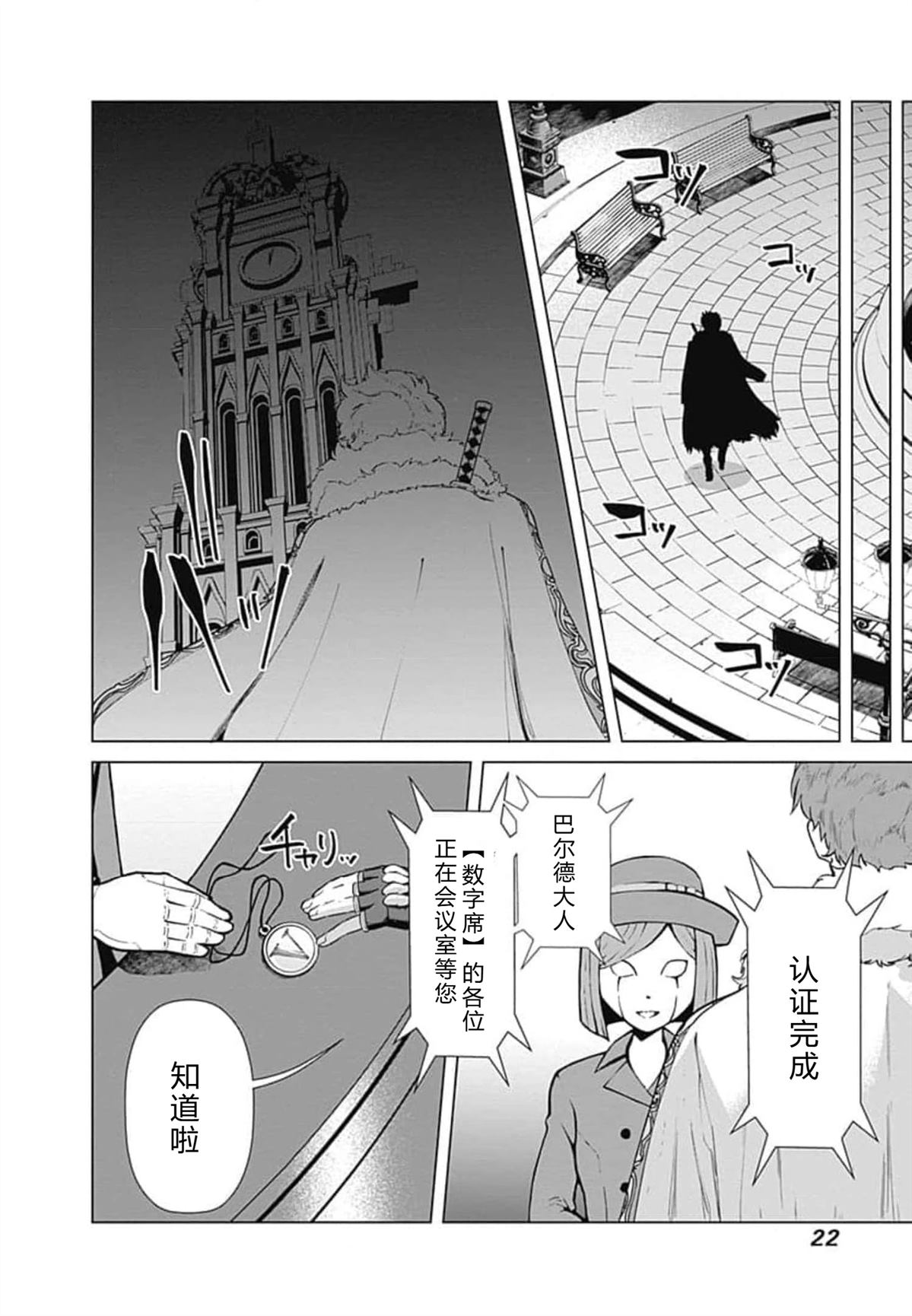 劣等眼的转生魔术师 第52-58话 第22页