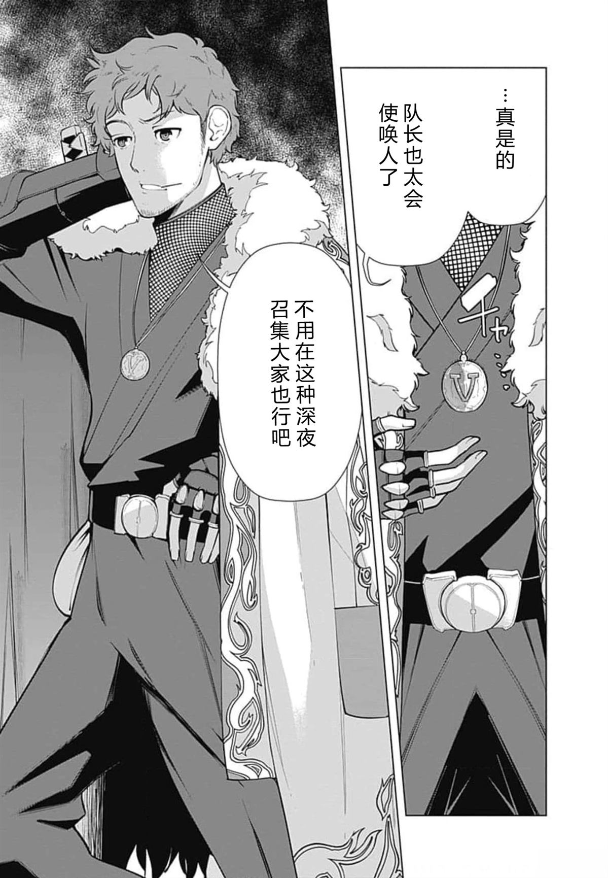劣等眼的转生魔术师 第52-58话 第23页