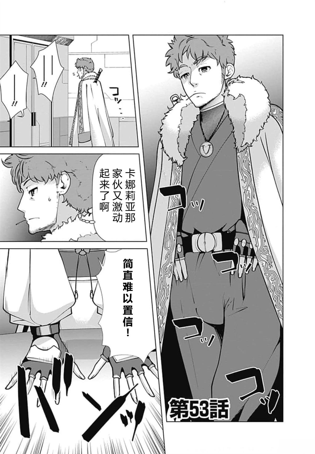 劣等眼的转生魔术师 第52-58话 第25页