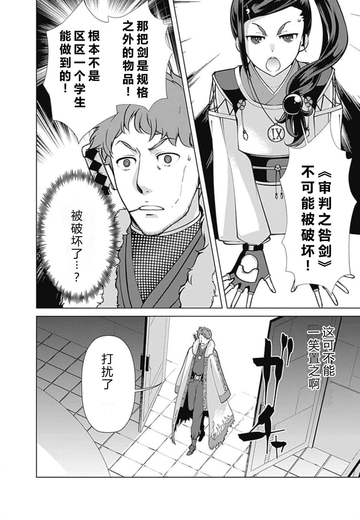 劣等眼的转生魔术师 第52-58话 第26页