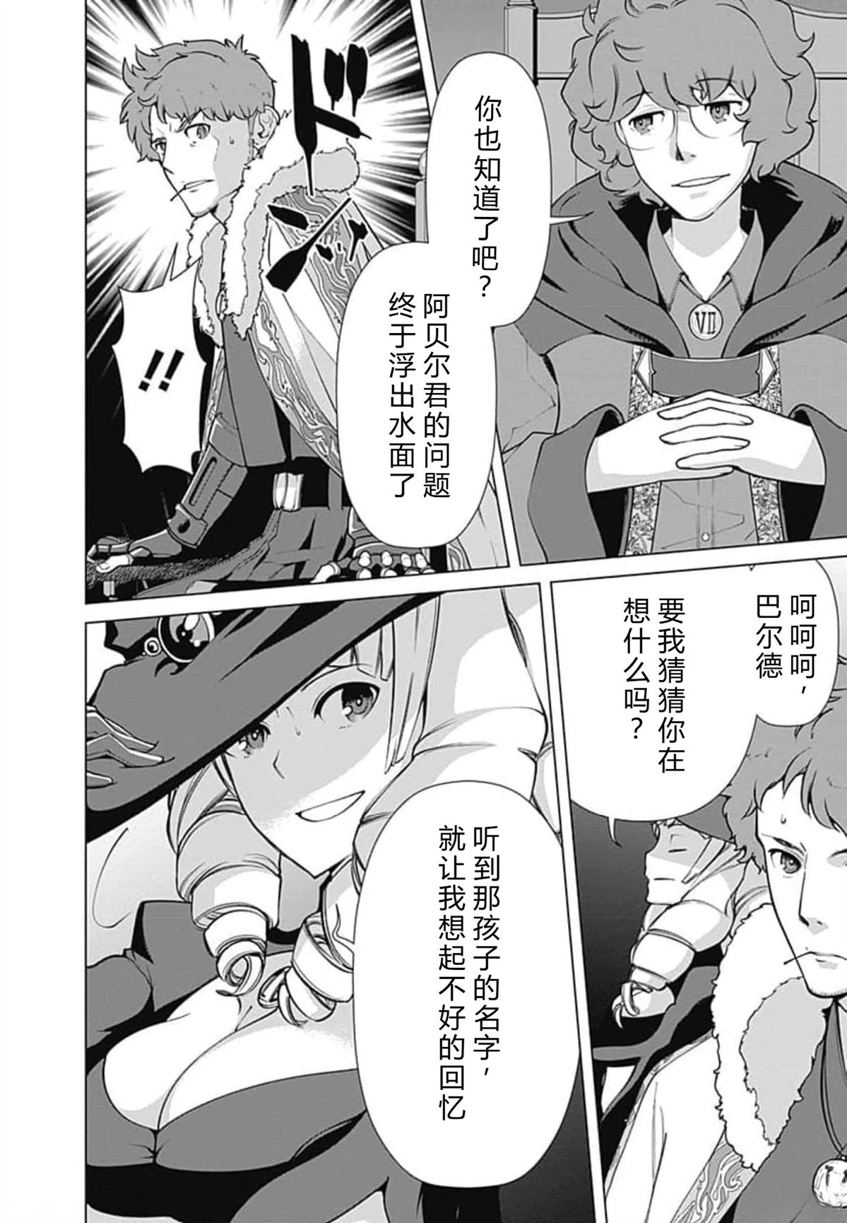 劣等眼的转生魔术师 第52-58话 第28页
