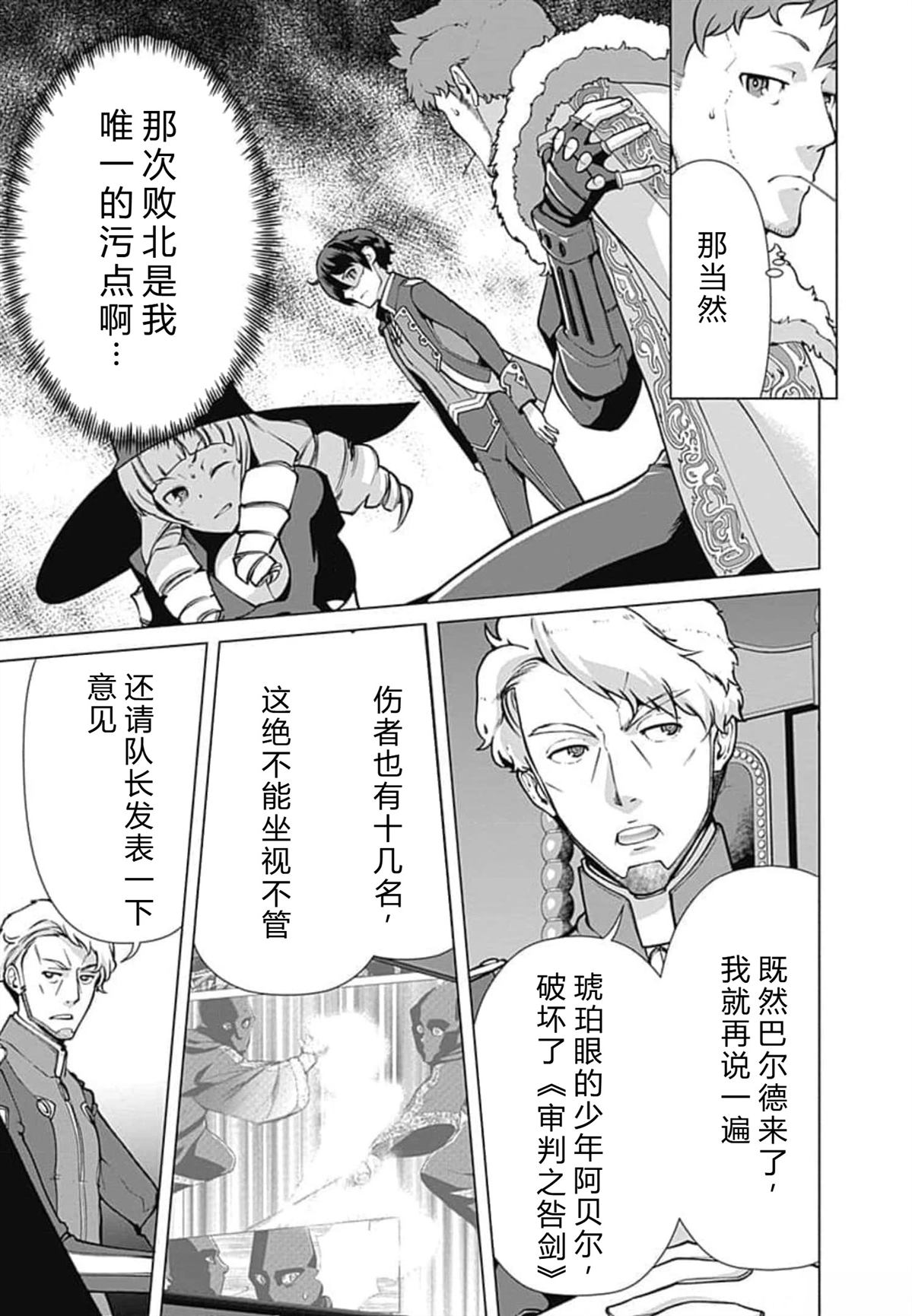 劣等眼的转生魔术师 第52-58话 第29页
