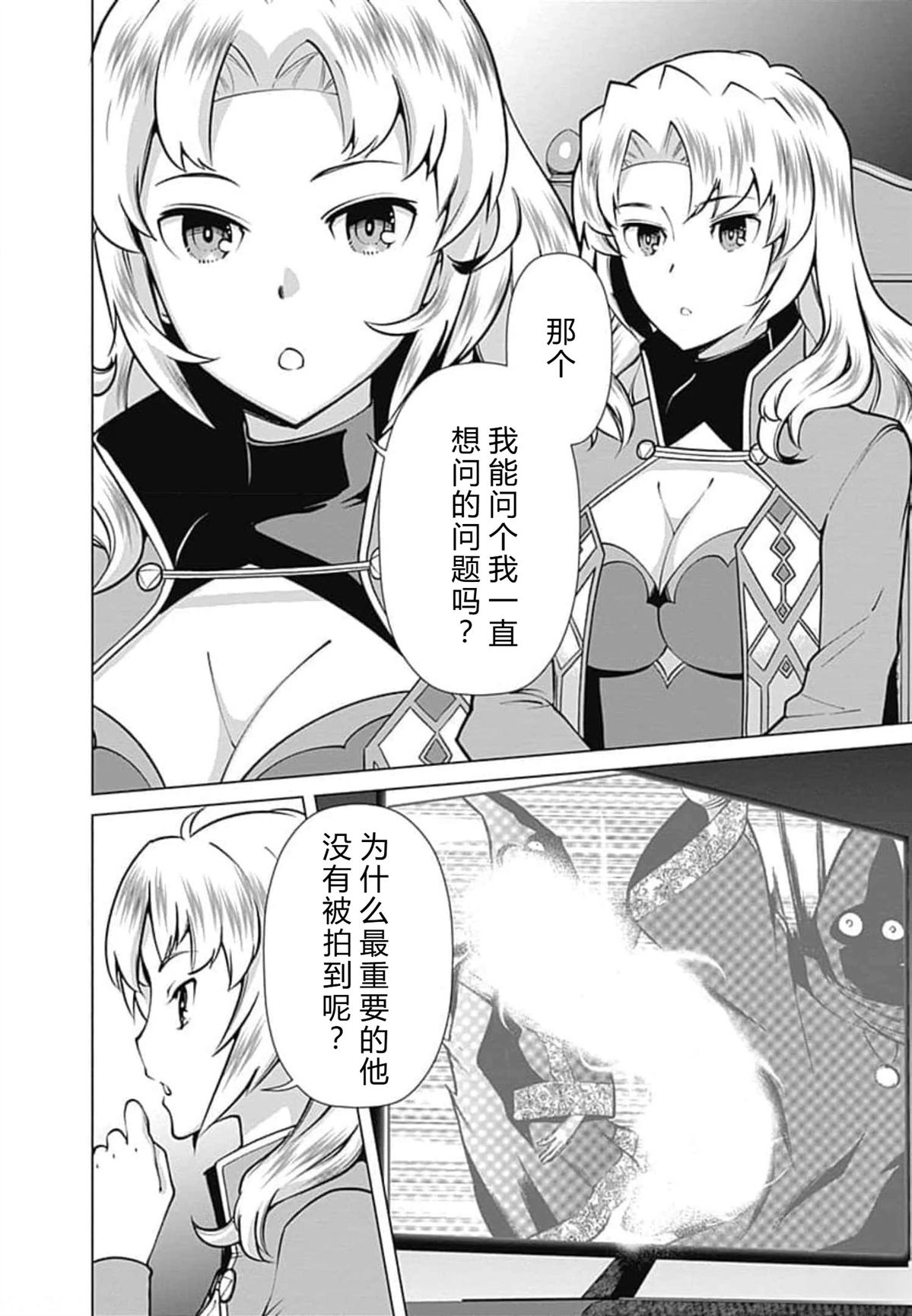 劣等眼的转生魔术师 第52-58话 第30页