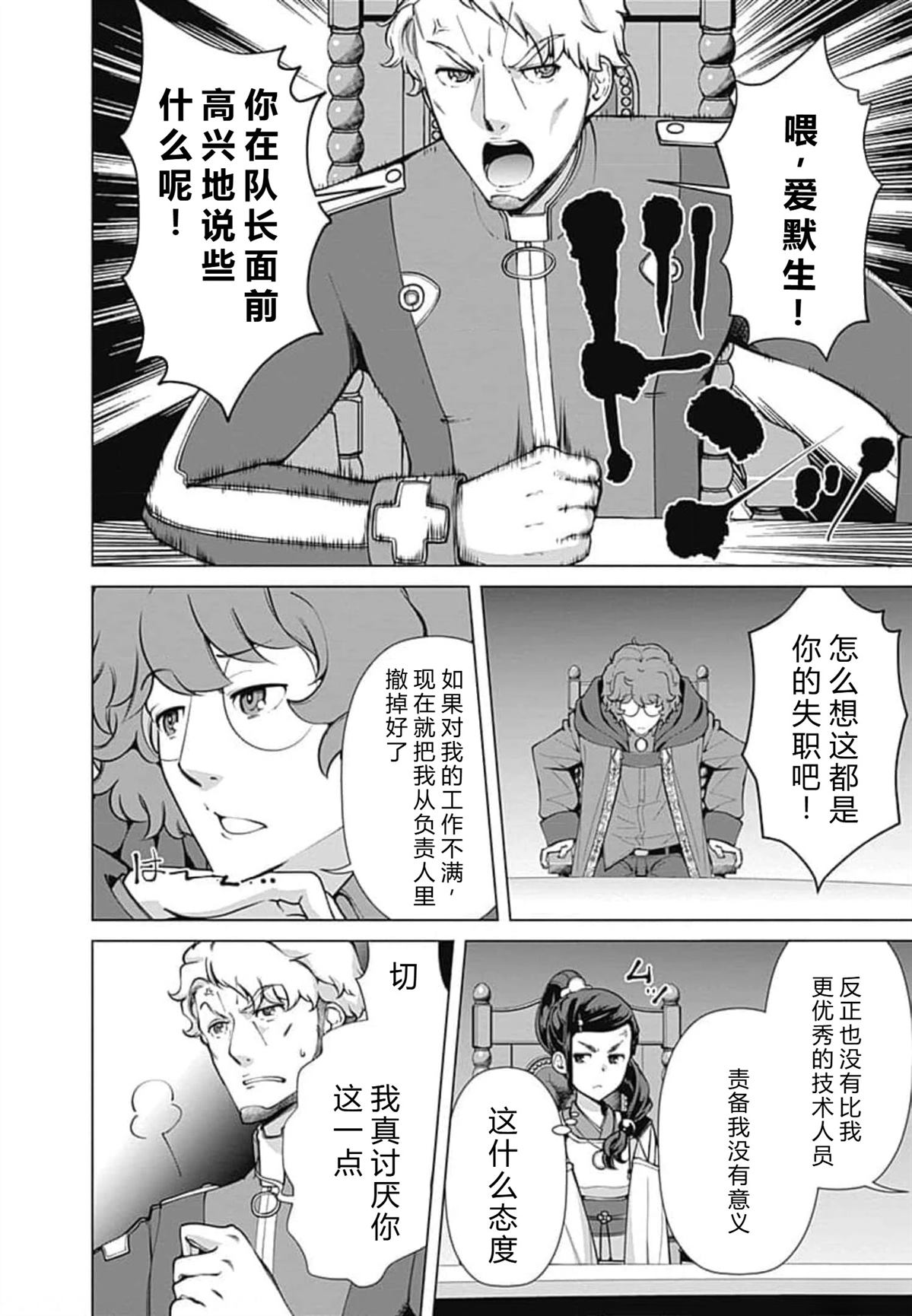 劣等眼的转生魔术师 第52-58话 第32页