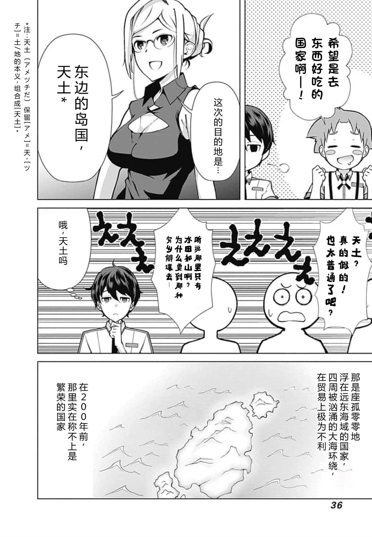 劣等眼的转生魔术师 第52-58话 第36页