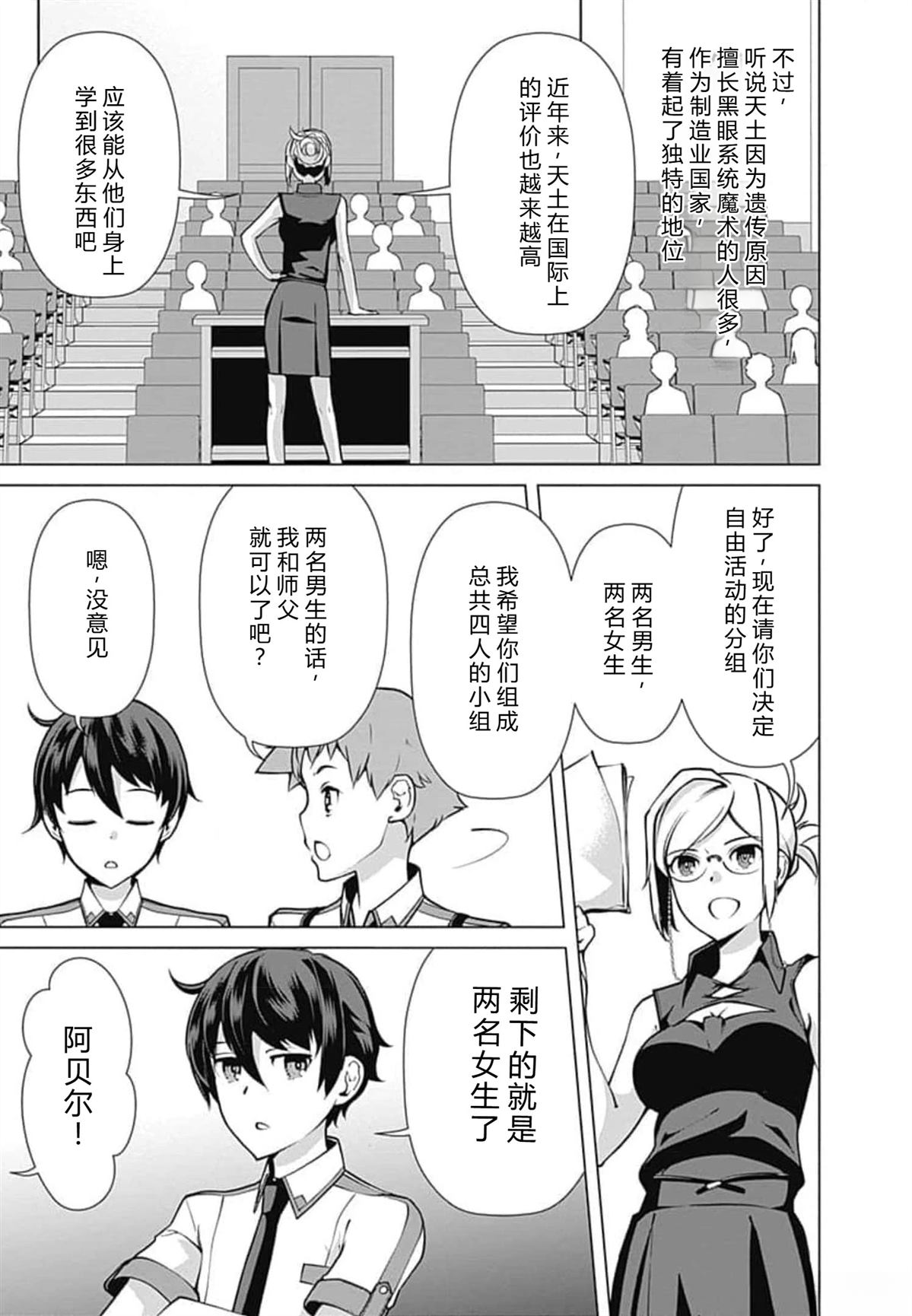 劣等眼的转生魔术师 第52-58话 第37页