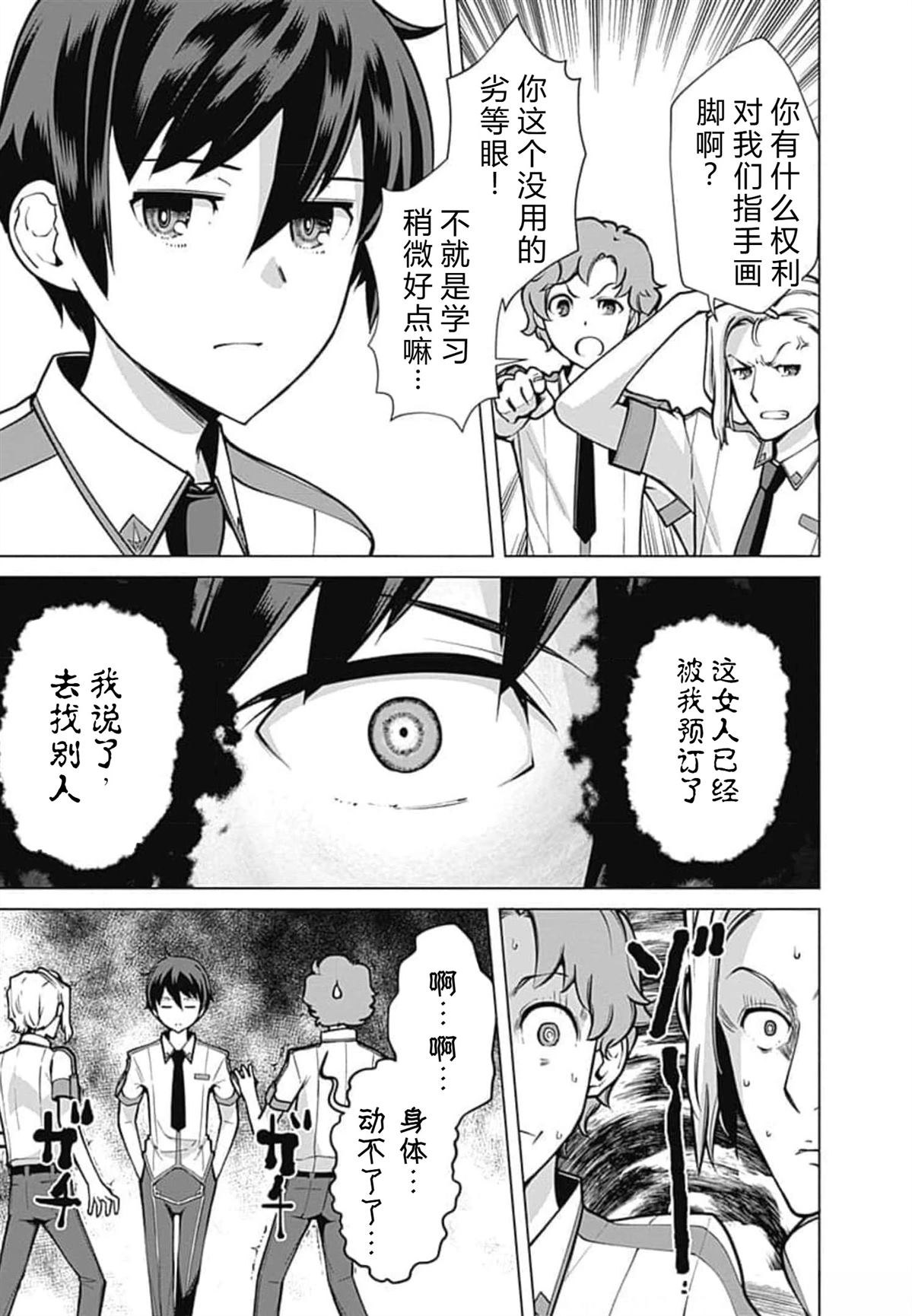 劣等眼的转生魔术师 第52-58话 第41页