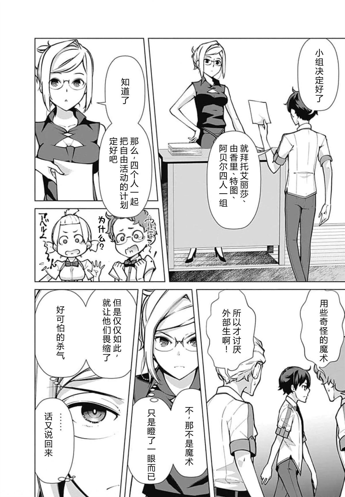 劣等眼的转生魔术师 第52-58话 第42页
