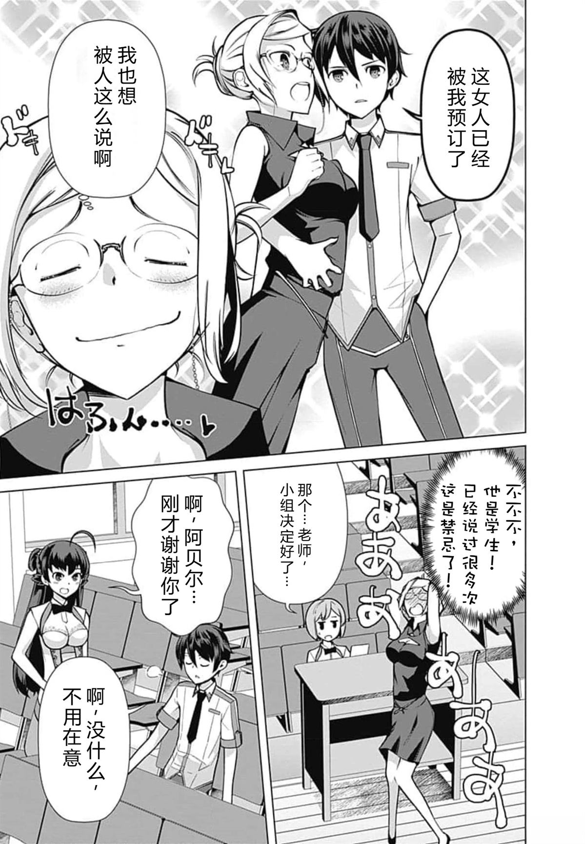劣等眼的转生魔术师 第52-58话 第43页
