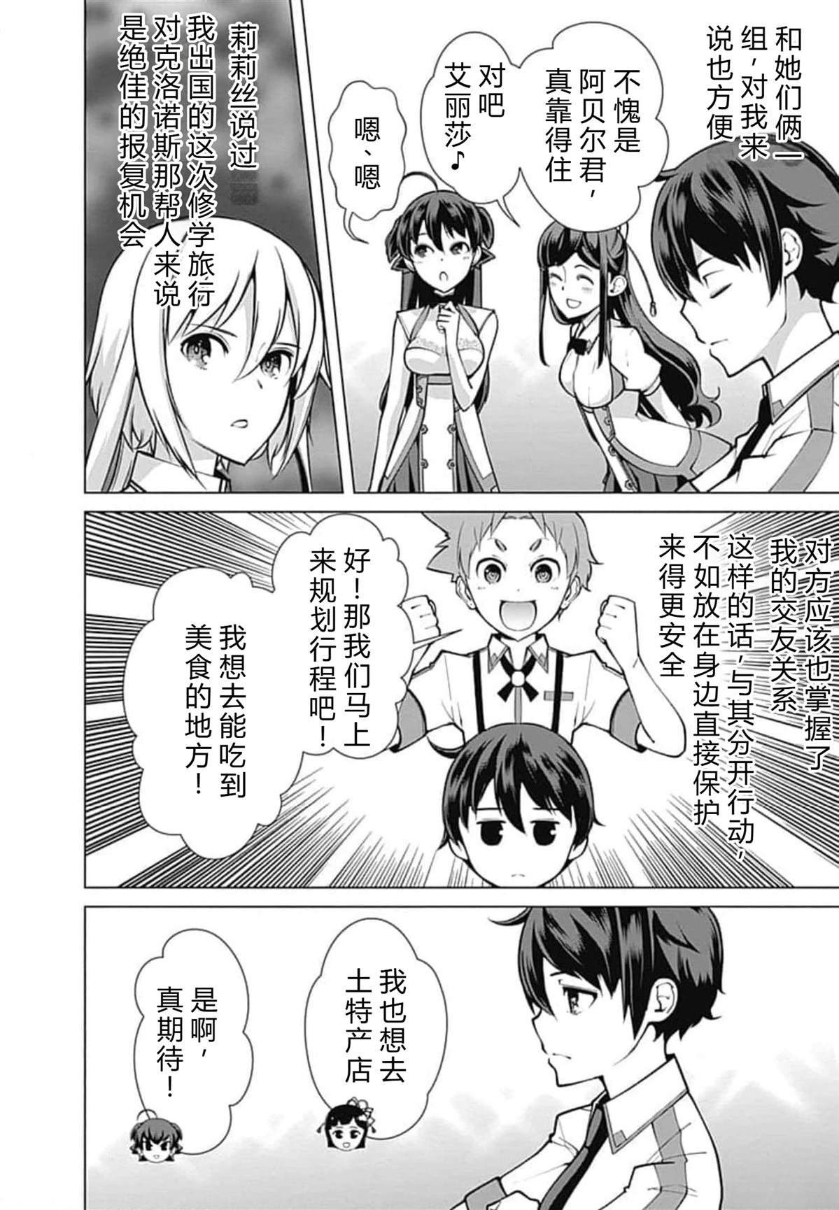 劣等眼的转生魔术师 第52-58话 第44页