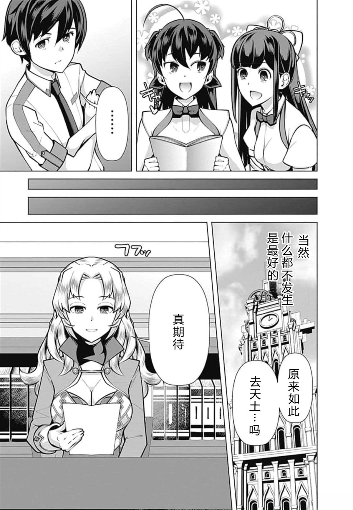 劣等眼的转生魔术师 第52-58话 第45页