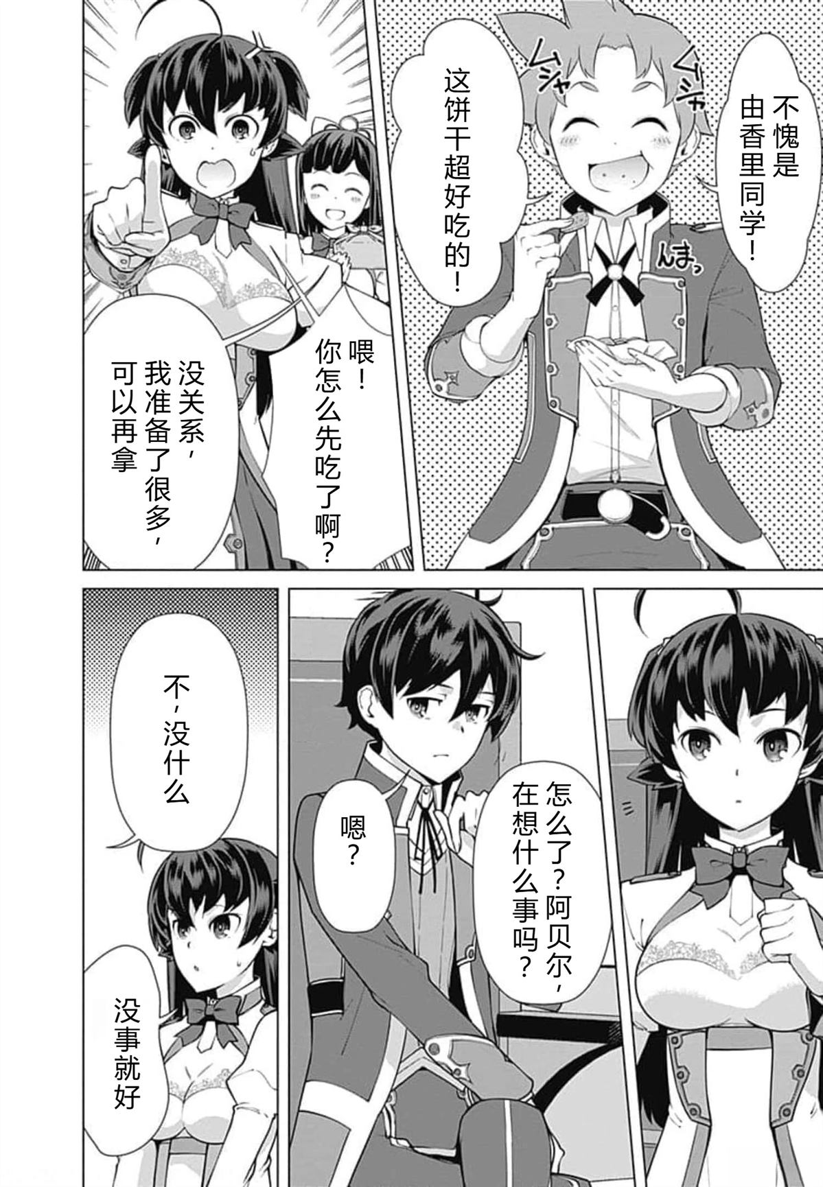 劣等眼的转生魔术师 第52-58话 第48页