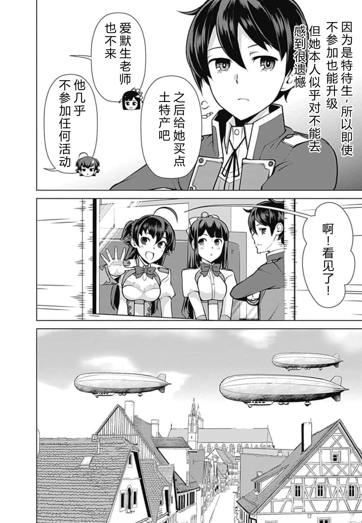 劣等眼的转生魔术师 第52-58话 第50页