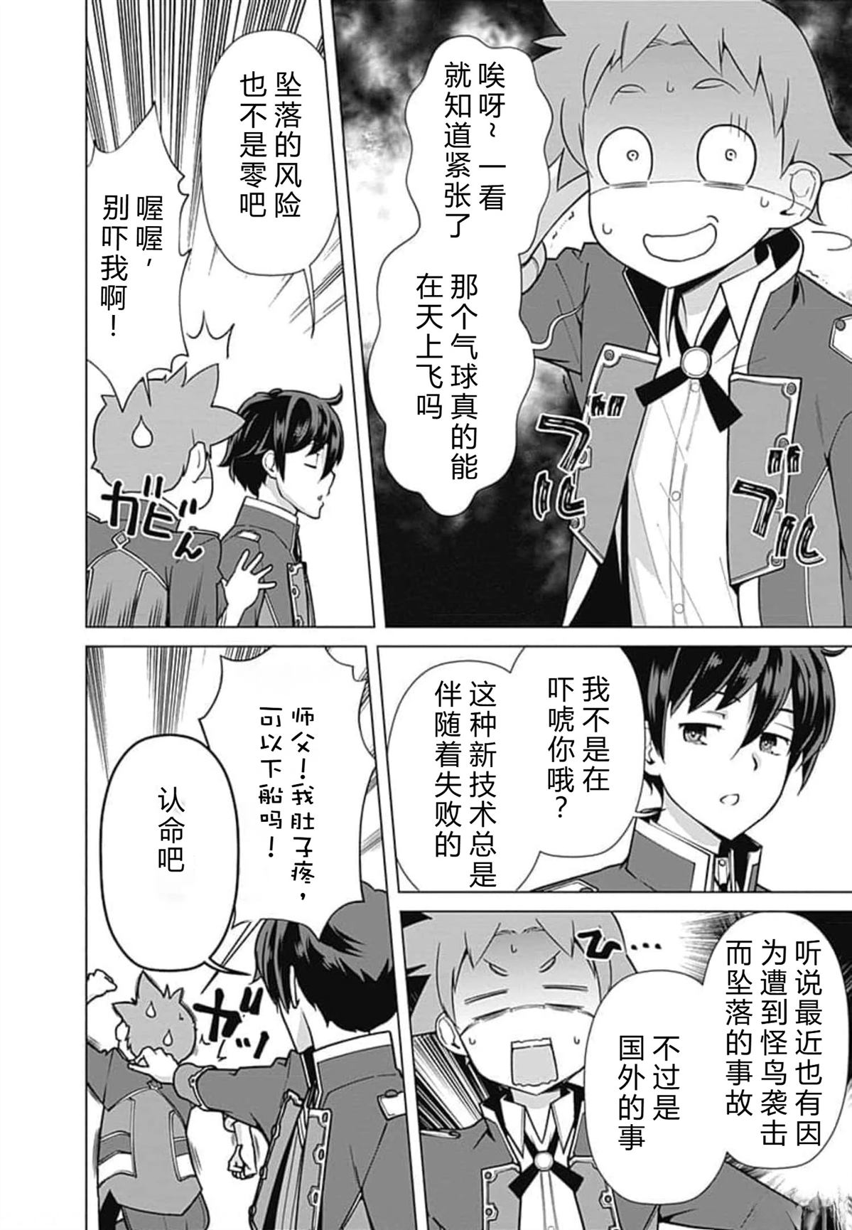 劣等眼的转生魔术师 第52-58话 第52页