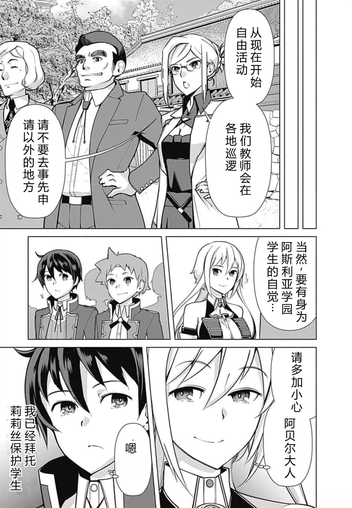 劣等眼的转生魔术师 第52-58话 第55页
