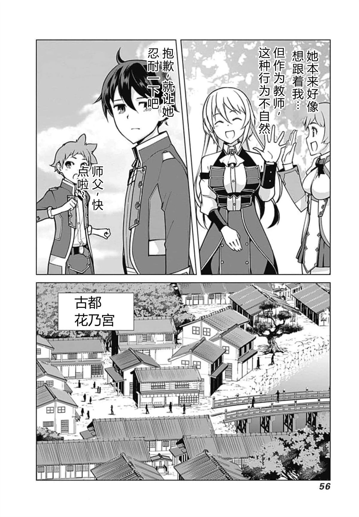 劣等眼的转生魔术师 第52-58话 第56页
