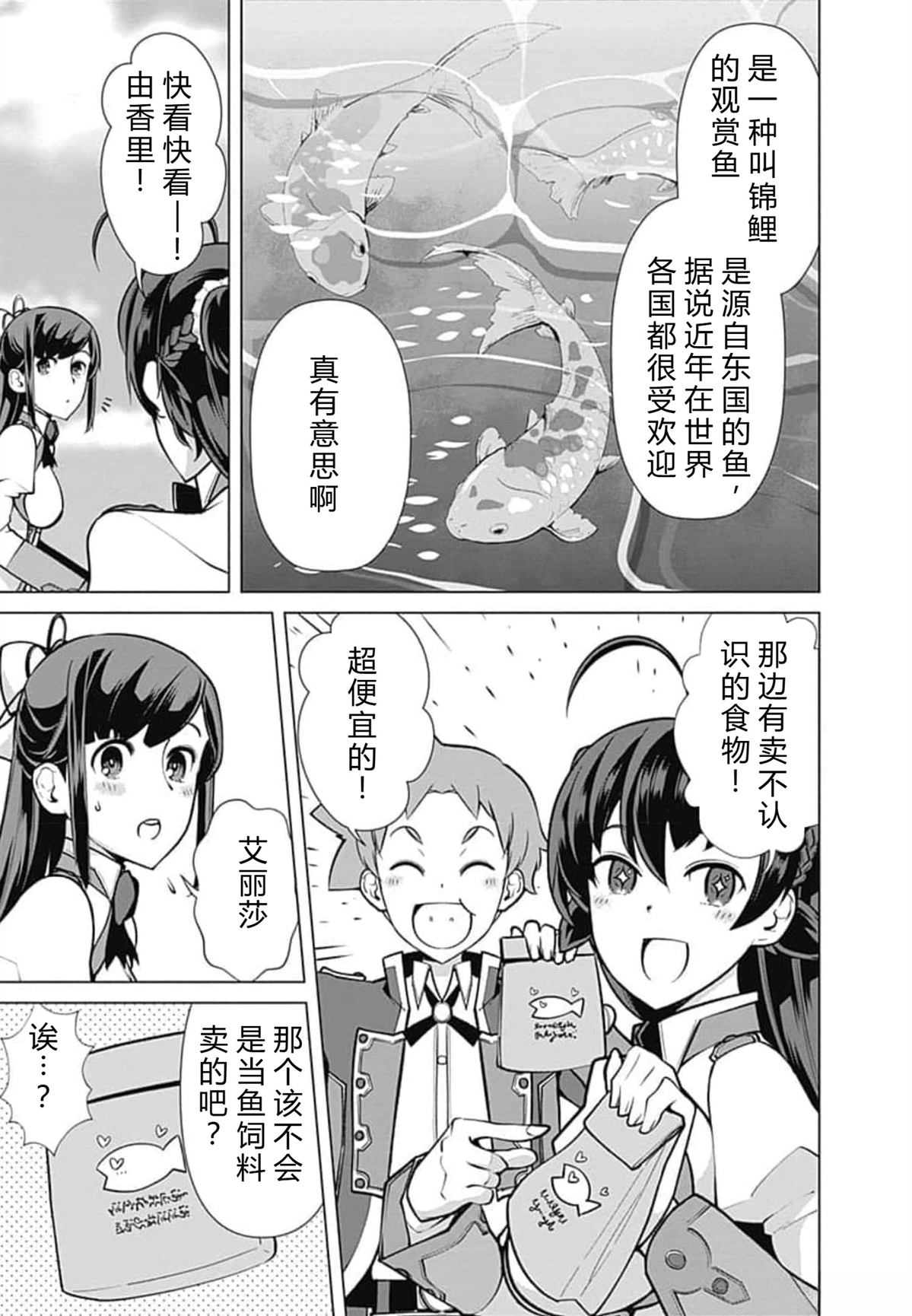 劣等眼的转生魔术师 第52-58话 第59页
